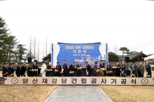 경주시, 신라 6부촌장의 뜻 기리는 경주 양산재 강당 기공식 개최