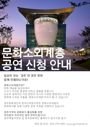 경주예술의전당 ‘문화가 있는 날’ 공연. 전시 안내 