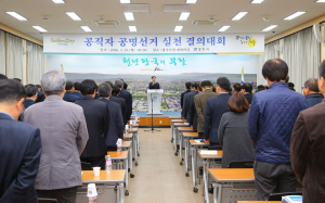 경주시, 공직자 선거중립 결의대회 개최 ‘공명선거’ 다짐 