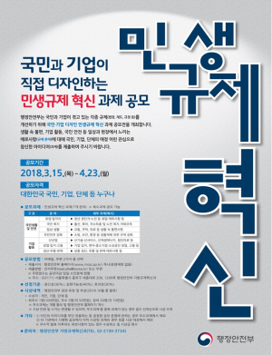 경주시, 시민과 기업이 직접 디자인하는 민생규제 혁신과제 아이디어 공모 
