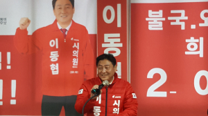이동협 경주시의원 예비후보 ˝지역의 소외되고, 그늘진 곳을 찾아 열심히 달리겠습니다.˝