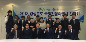 경북관광공사, 국외전담여행사 간담회 개최 