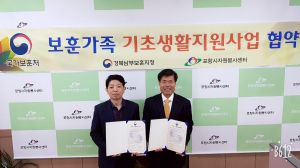 경북남부보훈지청, 고령보훈가족 기초생활지원 업무협약 체결 