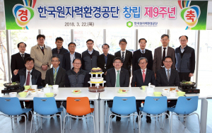 한국원자력환경공단, 창립 9주년 기념식 개최 