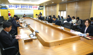 경주시, 출자.출연기관 경영평가 강화 `책임경영체제 확립` 