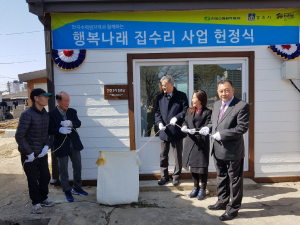 한수원 `행복나래 집수리` 헌정식 개최 