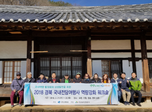경북관광공사, 국내전담여행사 선정 `경북여행상품 개발로 관광객 유치 박차` 