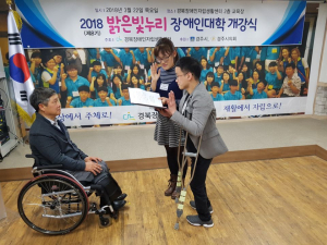 경북장애인자립생활센터, 2018년 제8기 밝은빛누리 장애인대학 개강 