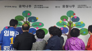 임배근 경주시장 예비후보 ˝공약나무. 응원나무˝를 심다. 