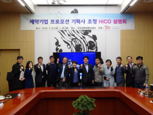 경주시 HICO, 제약기업 프로모션 기획사 초청 설명회 개최 