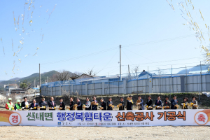 경주시, 산내면 행정복합타운 신축공사 기공식 열려 