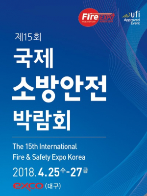 경주소방서, 제15회 국제소방안전박람회 홍보 