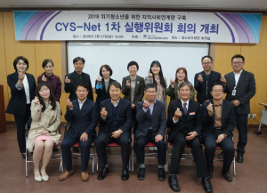 경주시, 지역사회 청소년통합지원체계 실행위원회 회의 개최 