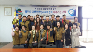 경주시 건천읍, 영주시 이산면주민자치위 방문 `행복학습센터 운영 상호교류` 
