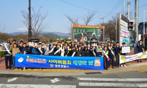 경주시 황성동, 사이버 범죄 및 학교폭력 예방 등 캠페인 전개 