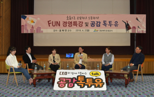 경북관광공사 ˝웃음으로 공감하고 소통하자˝ FUN 미팅 