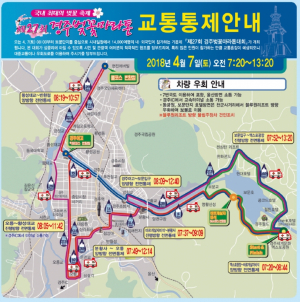 경주시, 경주벚꽃마라톤대회 `보문~시가지 일원 교통 통제` 