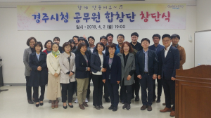 경주시, 공무원합창단 창단 `음악을 매개로 시민과 소통` 