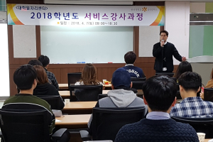 동국대 경주캠퍼스 대학일자리센터, 서비스분야 취업역량강화 프로그램 운영 