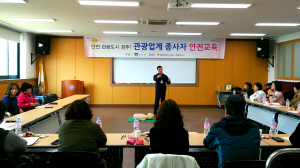 경주시, 관광업계 종사자 안전교육 