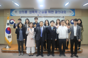 경북남부보훈지청, 성희롱․성폭력 근절 결의대회 개최 