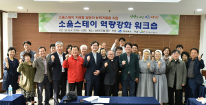 경북관광공사, 소울스테이 실무자 역량강화 워크숍 개최 