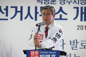 박병훈 경주시장 후보 “오로지 경주만 생각하고 시민만 생각하는 시장 될 것˝ 