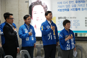 정현주 민주당 경주시장 예비후보, 선거사무실 개소 