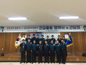 경주경찰서. 울산 동부경찰서 `112신고 총력대응체제 구축` 