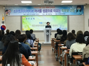 경주교육지원청, 공.사립유치원 학부모 연수회 개최 