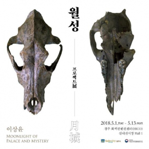 국립경주문화재연구소, 사진과 레고 ˝프로젝트展 월月성城전˝ 재전시 