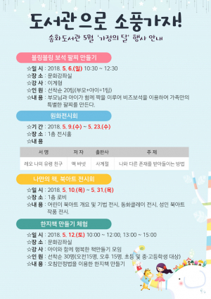 경주시 송화도서관 `가정의 달` 온 가족 즐거운 문화체험 