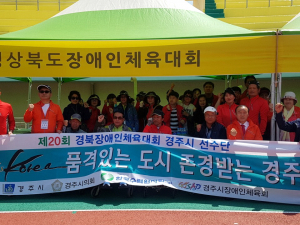 경주시, 제20회 경북도 장애인 체육대회 `금 10개, 은 7개, 동 18개` 획득 쾌거 