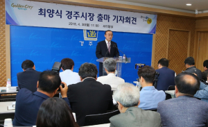 최양식 경주시장, 6. 13 지방선거 경주시장 무소속 후보 출마 선언 
