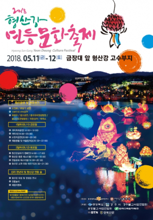 동국대 경주켐퍼스, 2018 형산강 연등문화축제 개최 