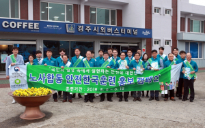 한국원자력환경공단, 노사합동 안전한국훈련 홍보 캠페인 전개 