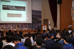 경주시, 성폭력 예방교육 