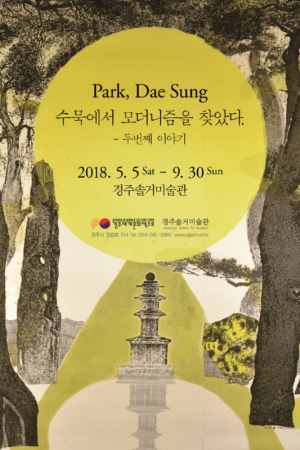 경주솔거미술관, 소산 박대성 화백 ˝수묵에서 모더니즘을 찾았다˝ 5일 개막 