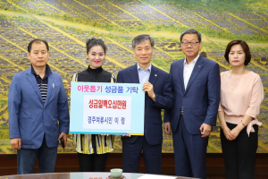 경주시, 여류작가 이령 시인 `독거노인돕기` 성금 기탁 