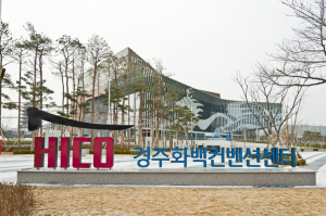 경주시 화백컨벤션뷰로, 제20회 세계치료초음파학회 학술대회 유치 확정 