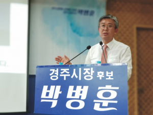 박병훈 경주시장 예비후보, 10개 분야 143개 공약 발표 