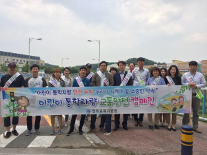 경주교육지원청, 어린이 통학차량 교통안전 캠페인 전개 