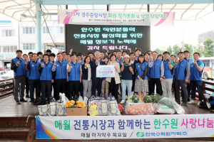 한수원, 경주 전통시장 활성화 및 취약계층 지원 