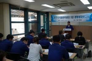경주시시설관리공단, 출범 1년 경영성과보고회 개최 