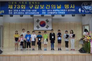경주시, 다문화가족과 함께하는 구강 보건의 날 행사 