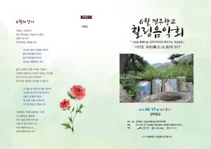 경주시 ˝푸른 녹음의 계절 경주향교 힐링음악회에 초대합니다˝ 