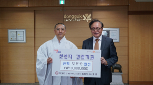 동국대 경주캠퍼스, 팔공총림 동화사 주지 효광스님 발전기금 기탁 
