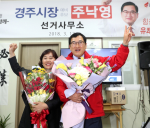 주낙영 경주시장으로 당선확정
