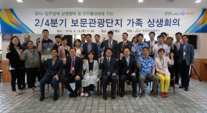 경북관광공사, 2/4분기 보문관광단지 가족 상생회의 개최 