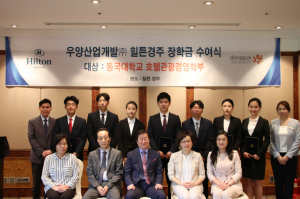 동국대 경주캠퍼스 `힐튼 경주` 호텔관광경영학부 우수 인재 양성 장학금 전달 